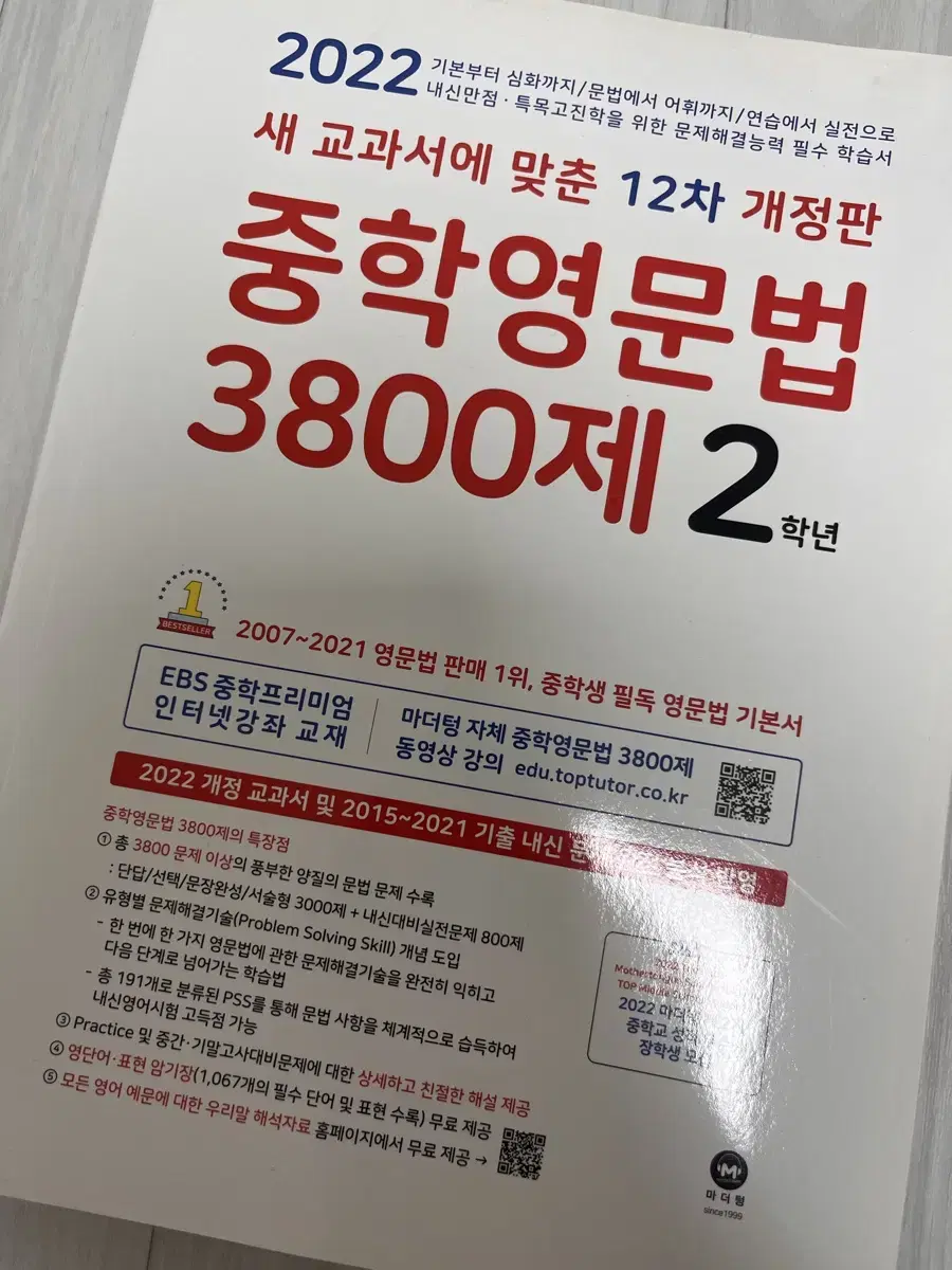 중학영문법 3800제 2학년